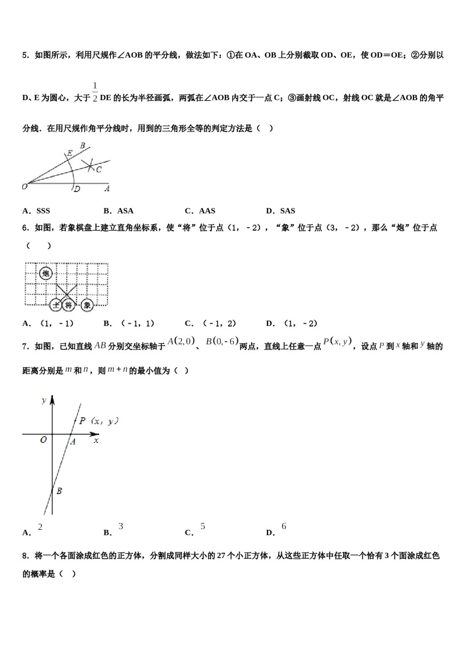 2024届广西壮族自治区柳州市七年级数学第二学期期末学业质量监测试题含解析.doc_第2页