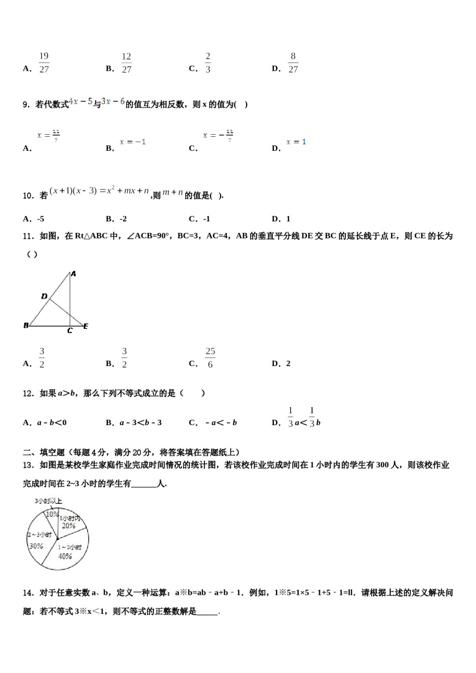 2024届广西壮族自治区柳州市七年级数学第二学期期末学业质量监测试题含解析.doc_第3页