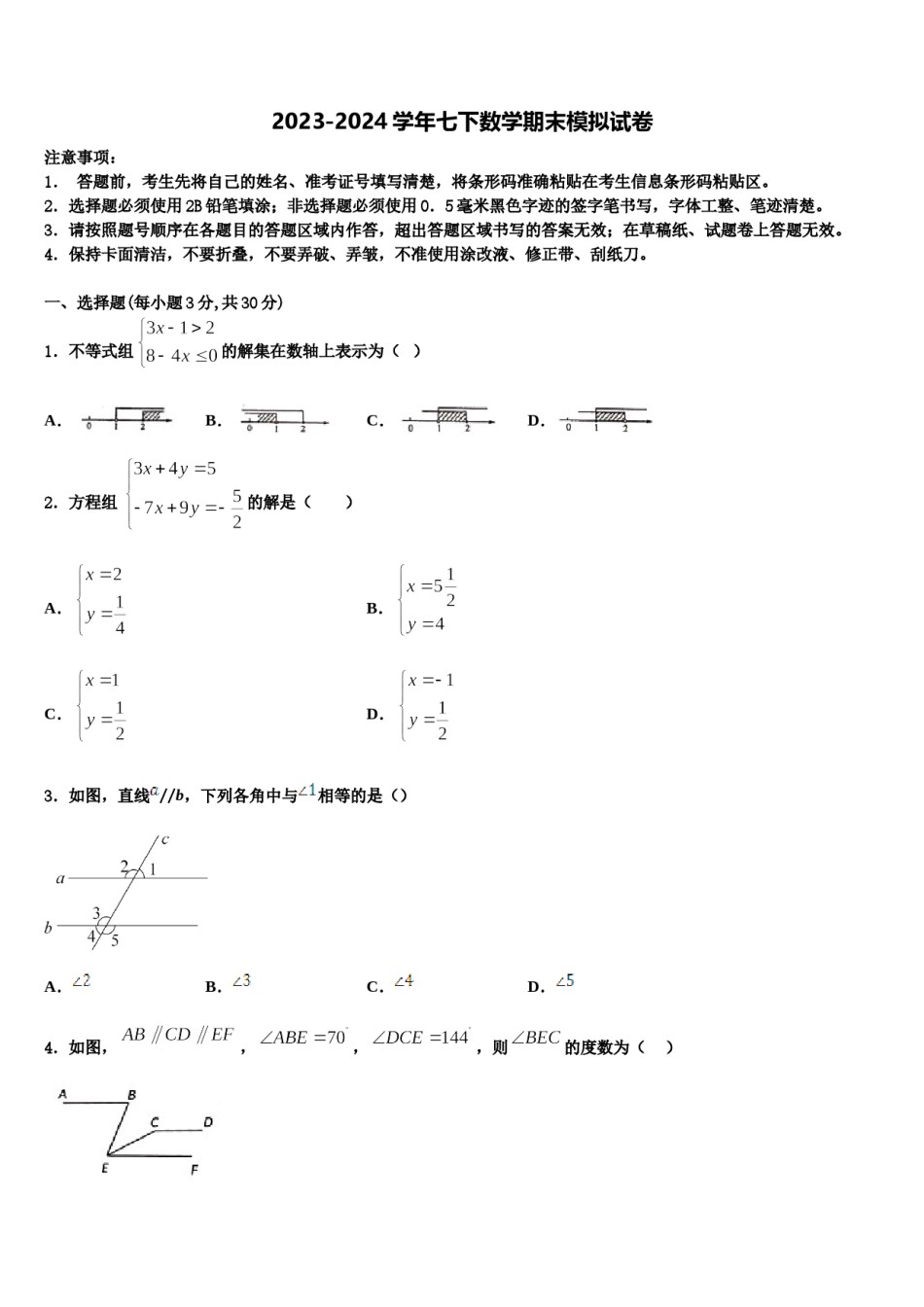 2024届广西壮族自治区梧州市岑溪市数学七下期末联考模拟试题含解析.doc_第1页