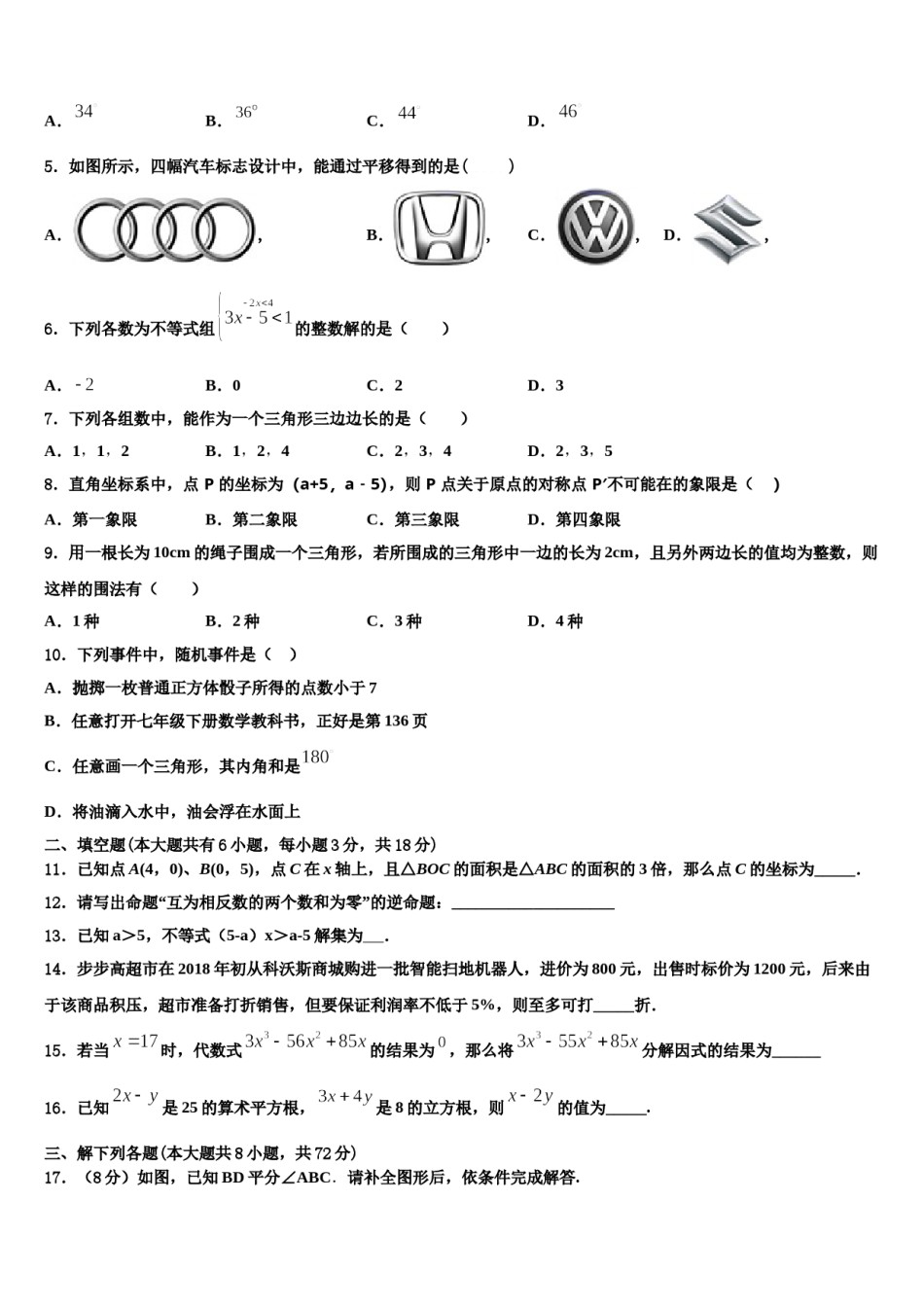2024届广西壮族自治区梧州市岑溪市数学七下期末联考模拟试题含解析.doc_第2页