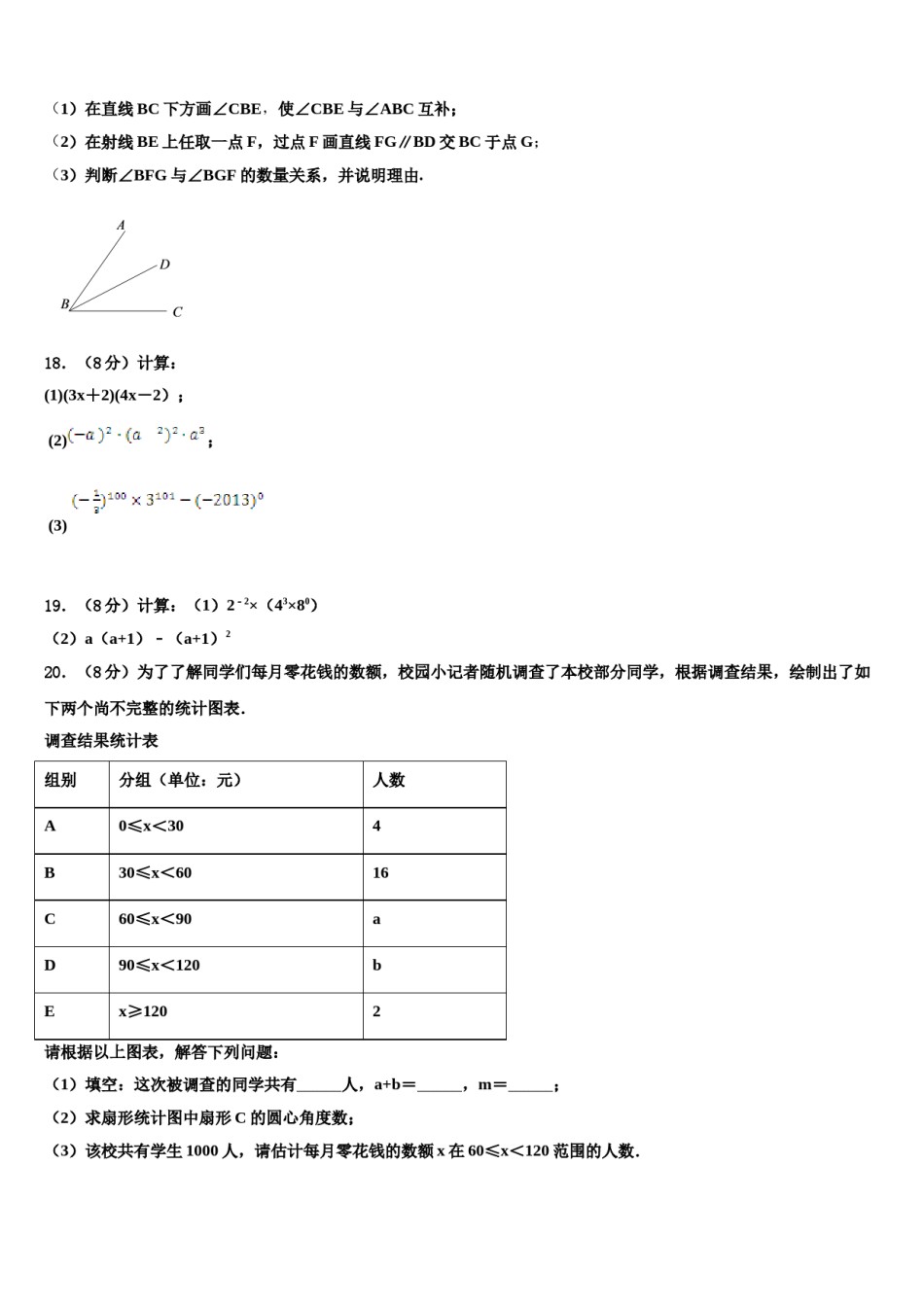 2024届广西壮族自治区梧州市岑溪市数学七下期末联考模拟试题含解析.doc_第3页