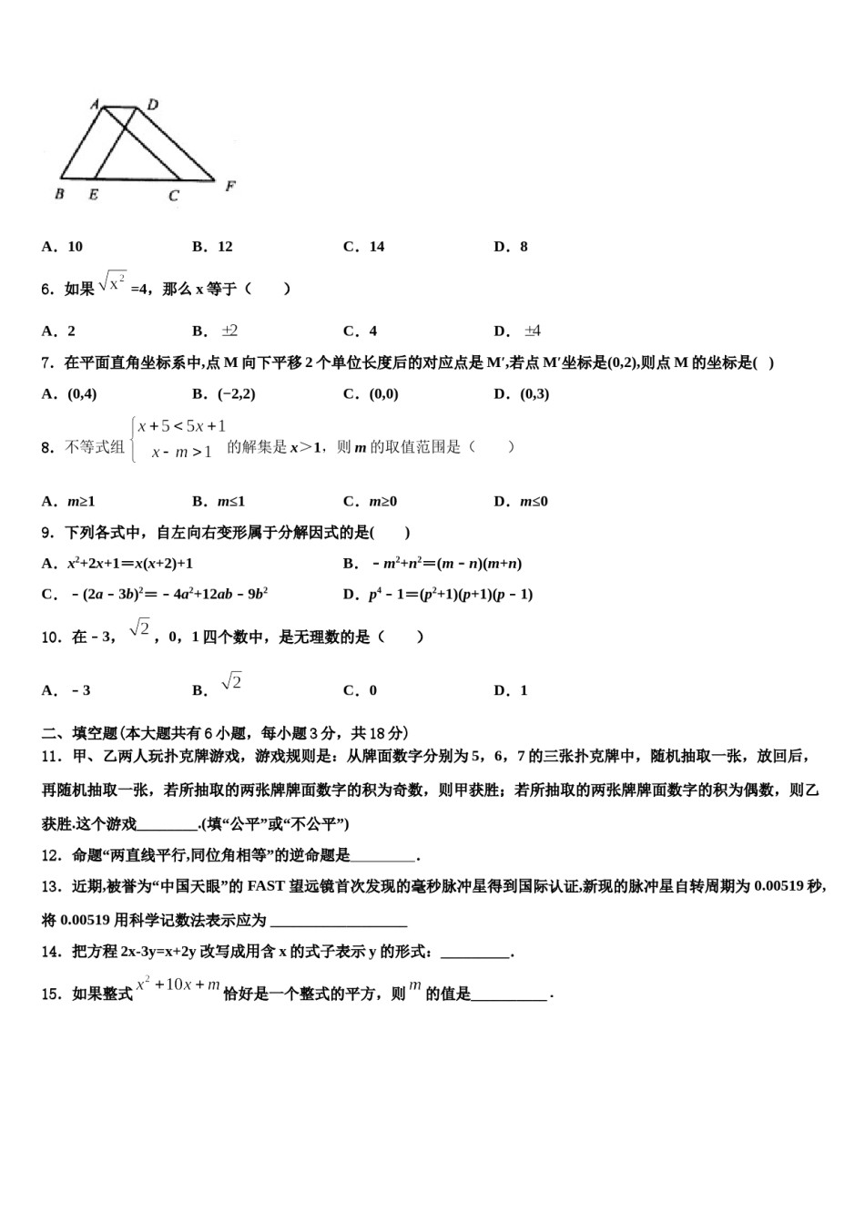 2024届广西崇左市宁明县七年级数学第二学期期末联考试题含解析.doc_第2页