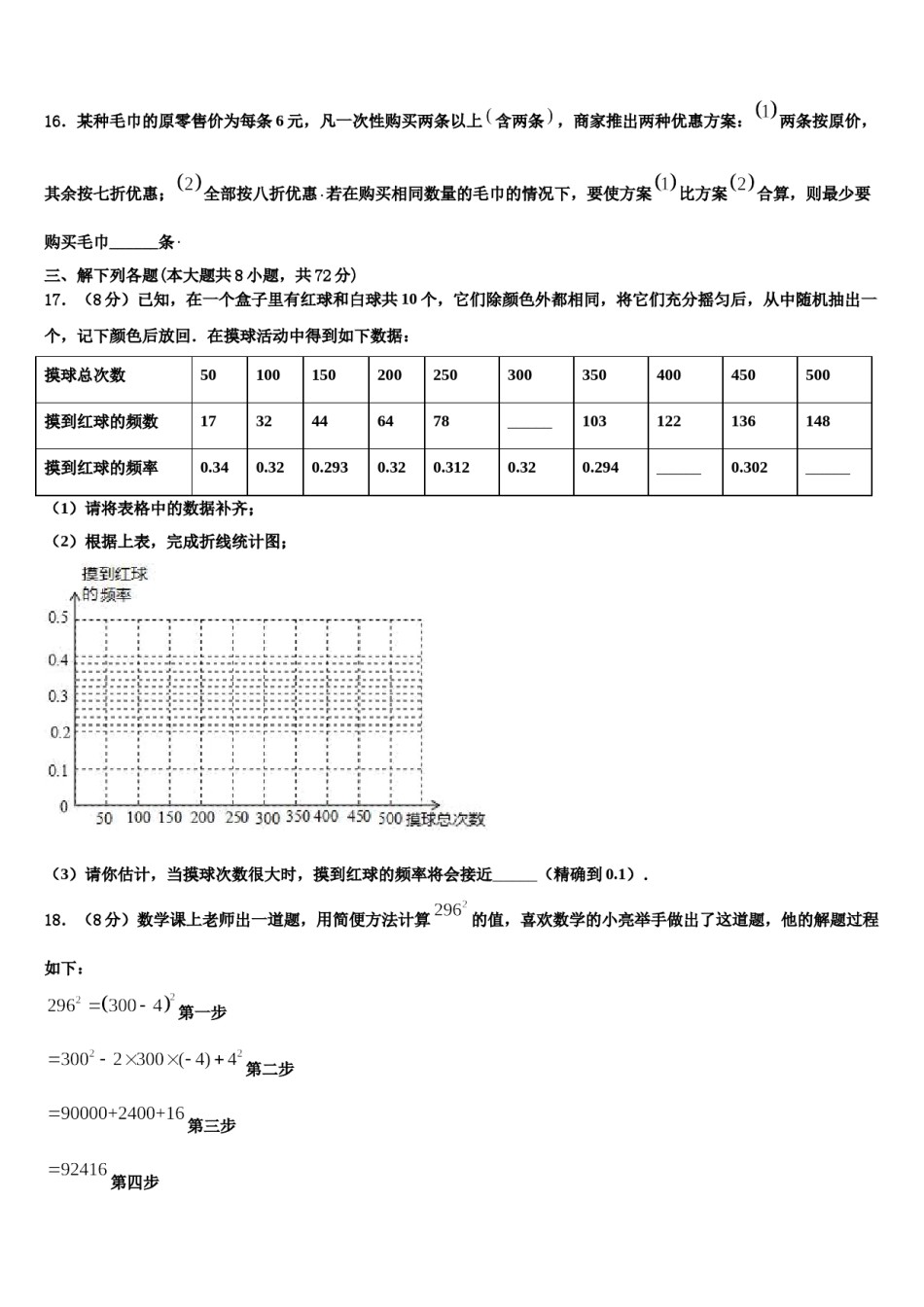 2024届广西崇左市宁明县七年级数学第二学期期末联考试题含解析.doc_第3页