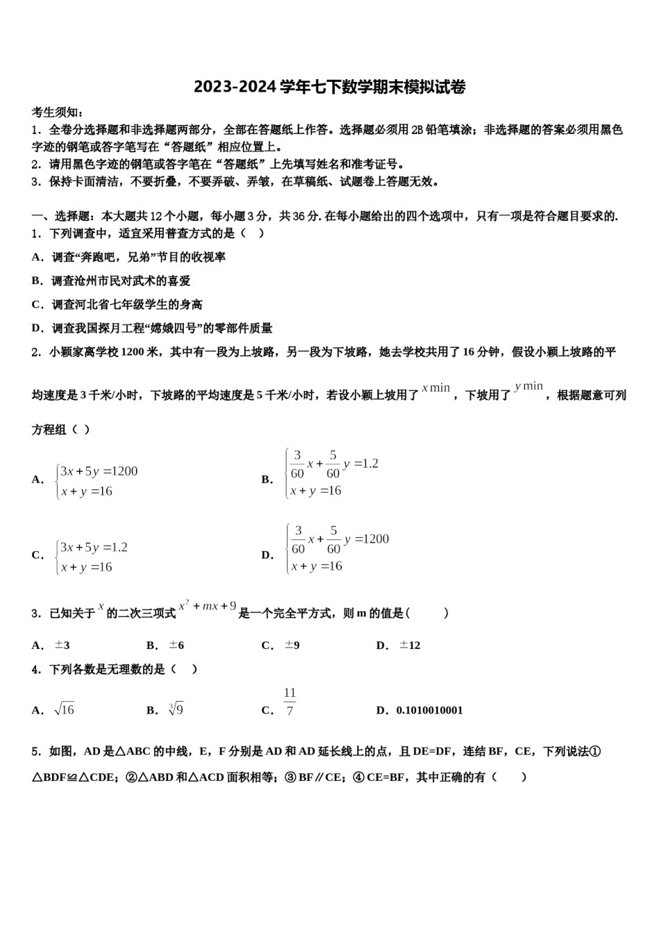 2024届广西崇左市江州区七下数学期末复习检测模拟试题含解析.doc_第1页