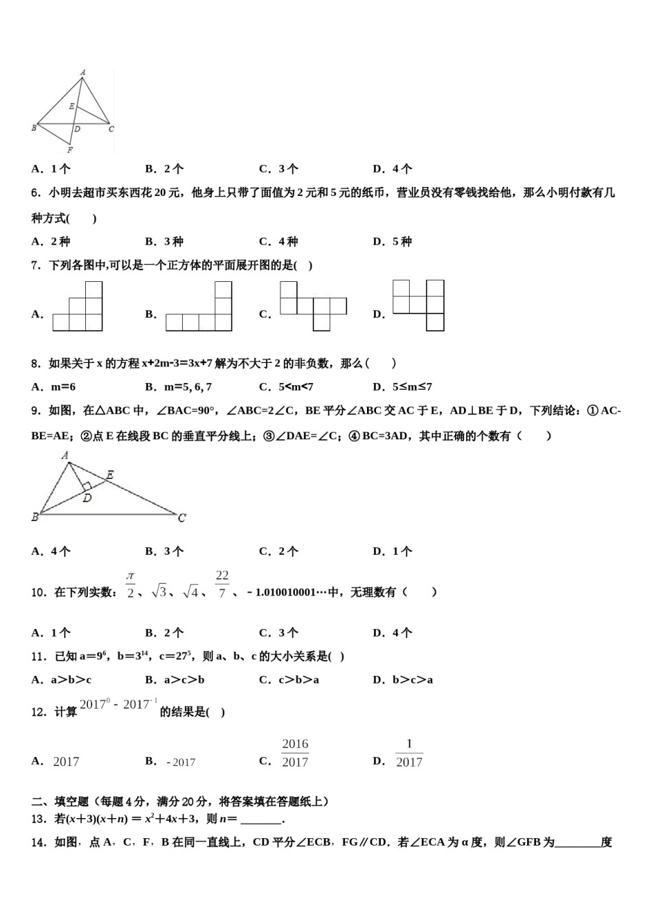 2024届广西崇左市江州区七下数学期末复习检测模拟试题含解析.doc_第2页
