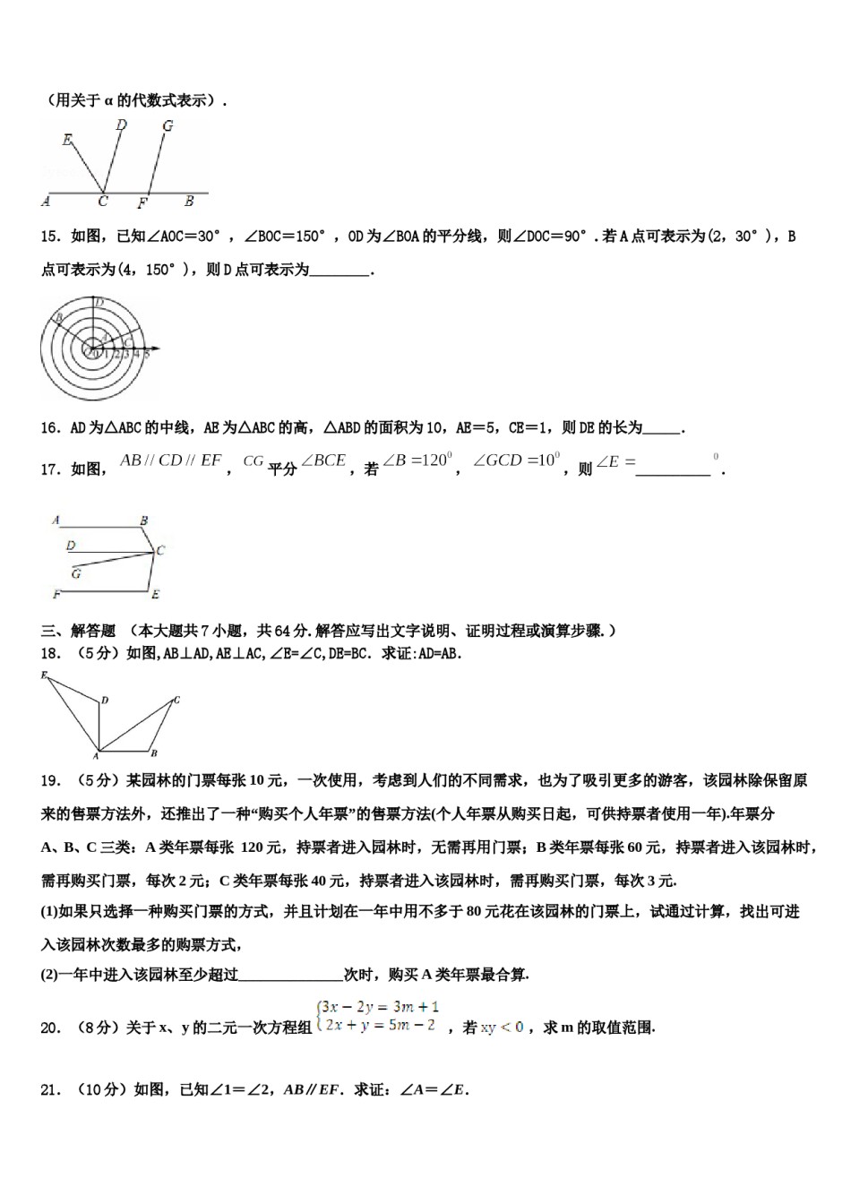 2024届广西崇左市江州区七下数学期末复习检测模拟试题含解析.doc_第3页