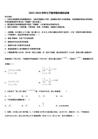2024届广西崇左市江州区七下数学期末复习检测模拟试题含解析.doc