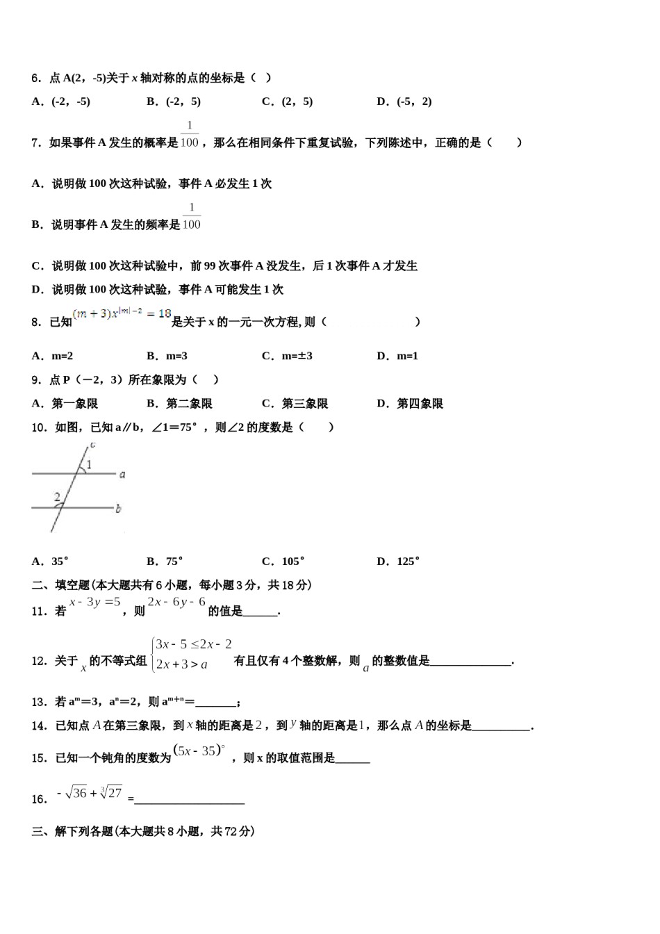 2024届广西崇左市江州区七年级数学第二学期期末经典模拟试题含解析.doc_第2页
