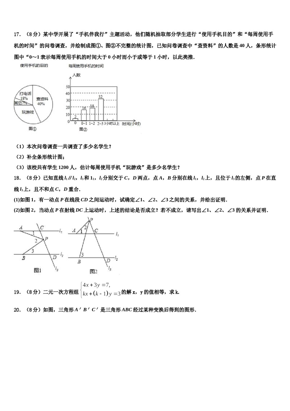 2024届广西崇左市江州区七年级数学第二学期期末经典模拟试题含解析.doc_第3页