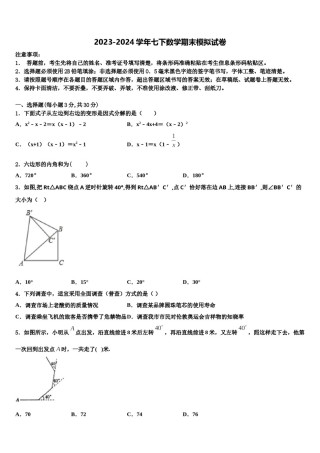 2024届广西崇左市江州区七年级数学第二学期期末经典模拟试题含解析.doc