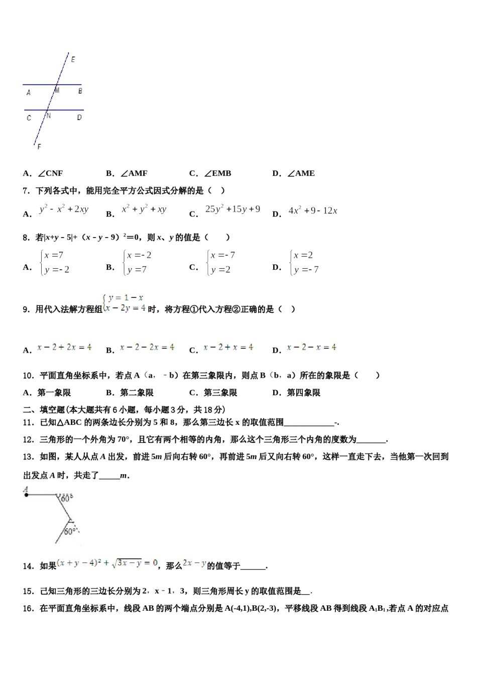 2024届广西崇左市龙州县数学七下期末检测试题含解析.doc_第2页