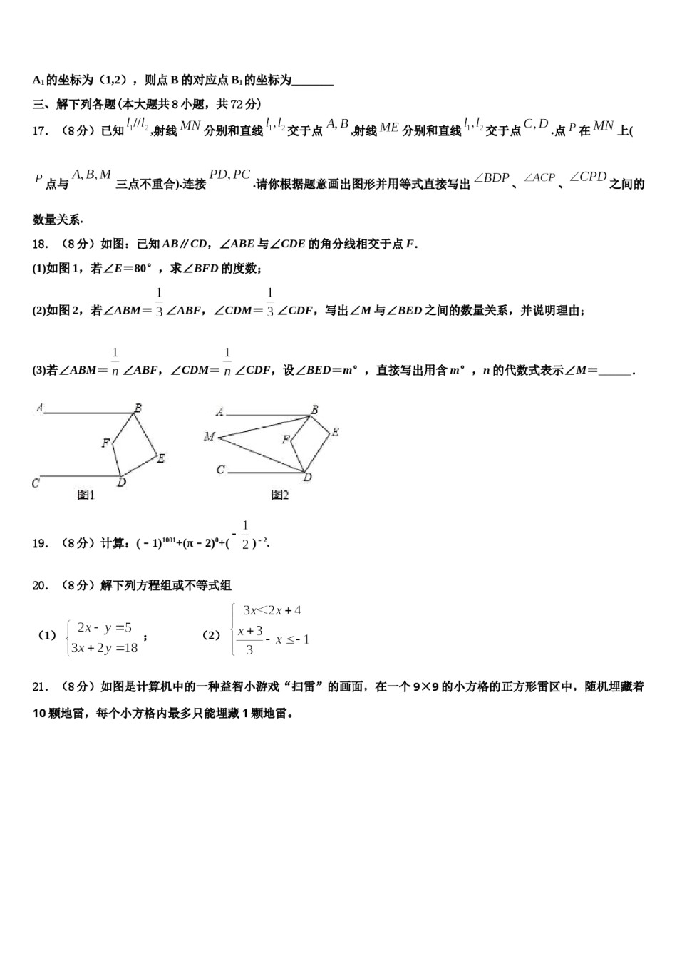 2024届广西崇左市龙州县数学七下期末检测试题含解析.doc_第3页