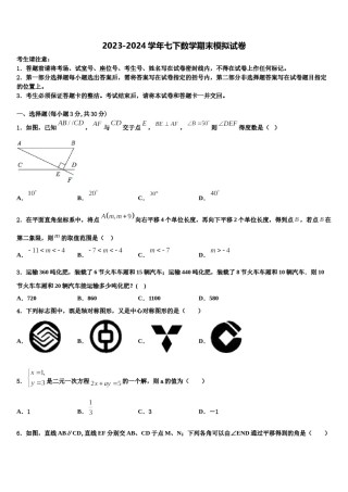 2024届广西崇左市龙州县数学七下期末检测试题含解析.doc