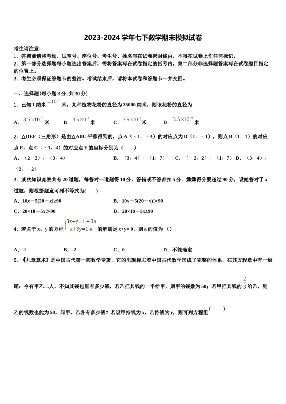 2024届广西来宾市七年级数学第二学期期末综合测试试题含解析.doc_第1页