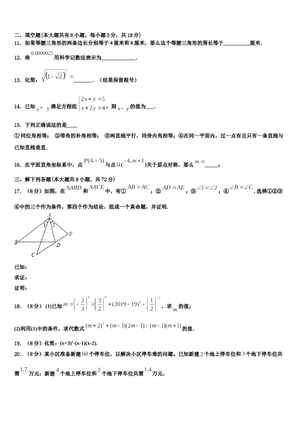 2024届广西来宾市七年级数学第二学期期末综合测试试题含解析.doc_第3页