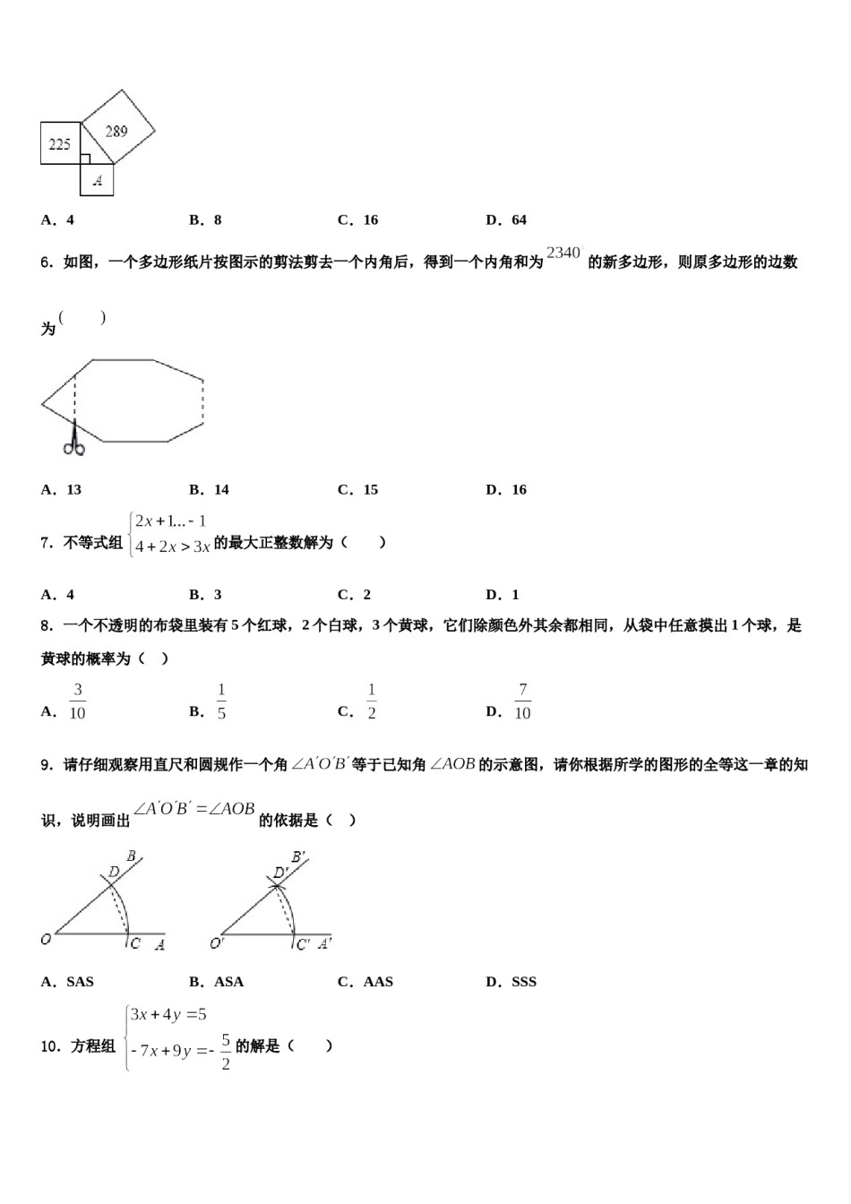 2024届广西来宾市部分中学数学七下期末监测模拟试题含解析.doc_第2页