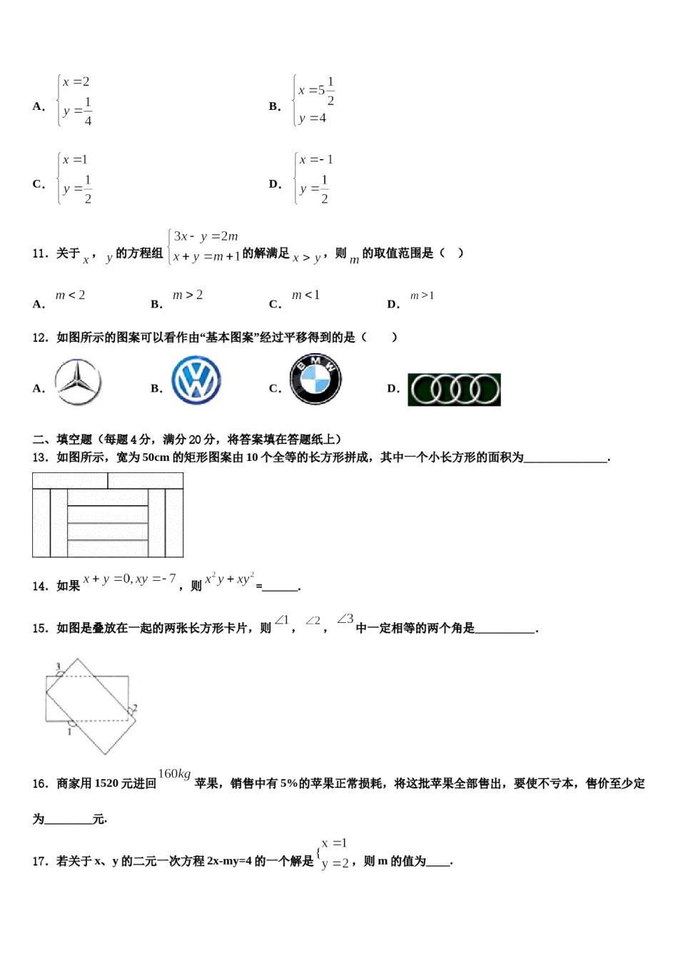 2024届广西来宾市部分中学数学七下期末监测模拟试题含解析.doc_第3页