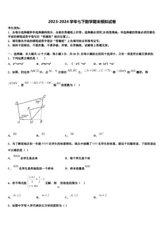 2024届广西来宾市部分中学数学七下期末监测模拟试题含解析.doc