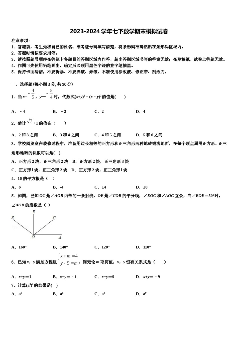 2024届广西来宾市部分中学数学七下期末经典模拟试题含解析.doc_第1页
