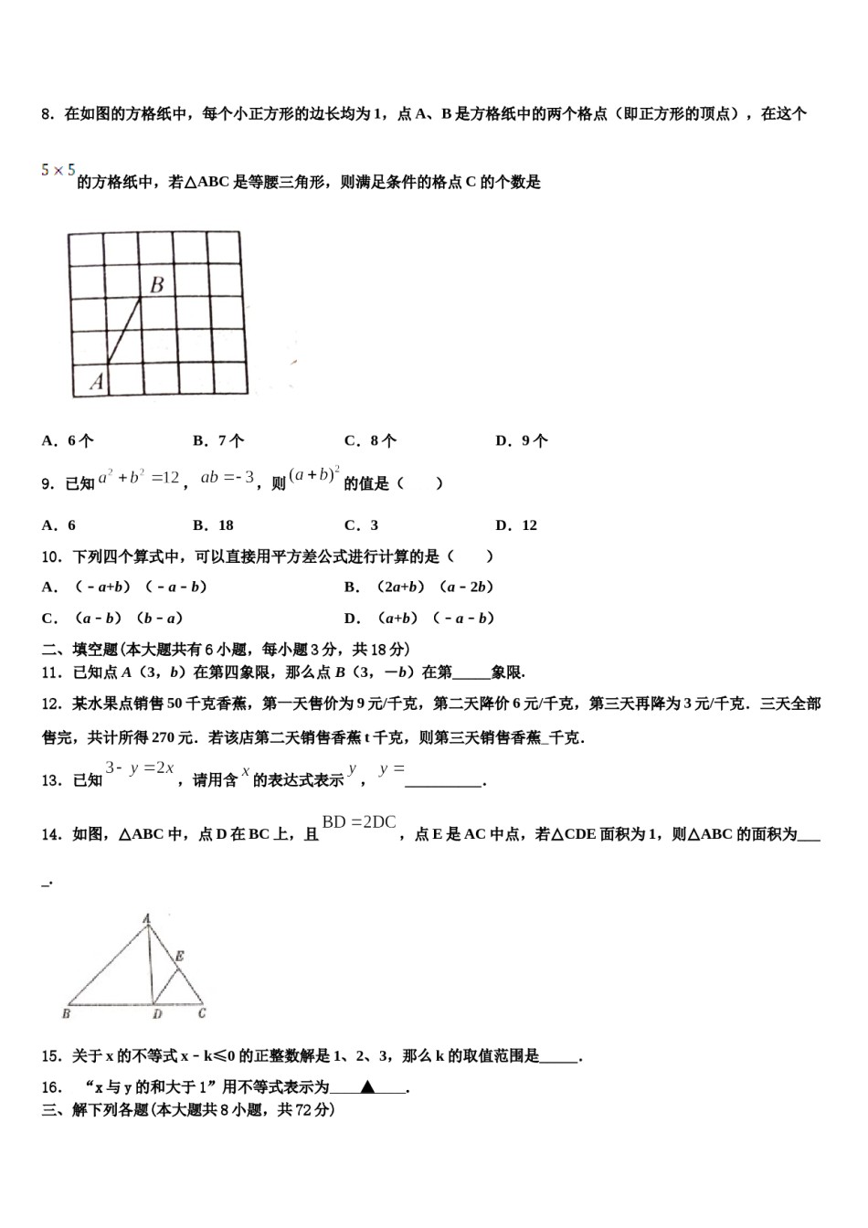 2024届广西来宾市部分中学数学七下期末经典模拟试题含解析.doc_第2页