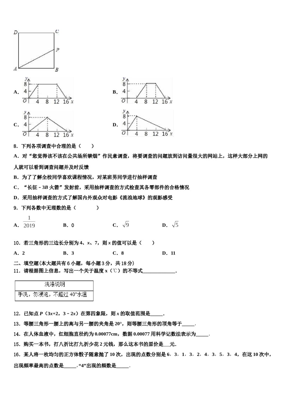 2024届广西柳州市五城区数学七下期末联考试题含解析.doc_第2页