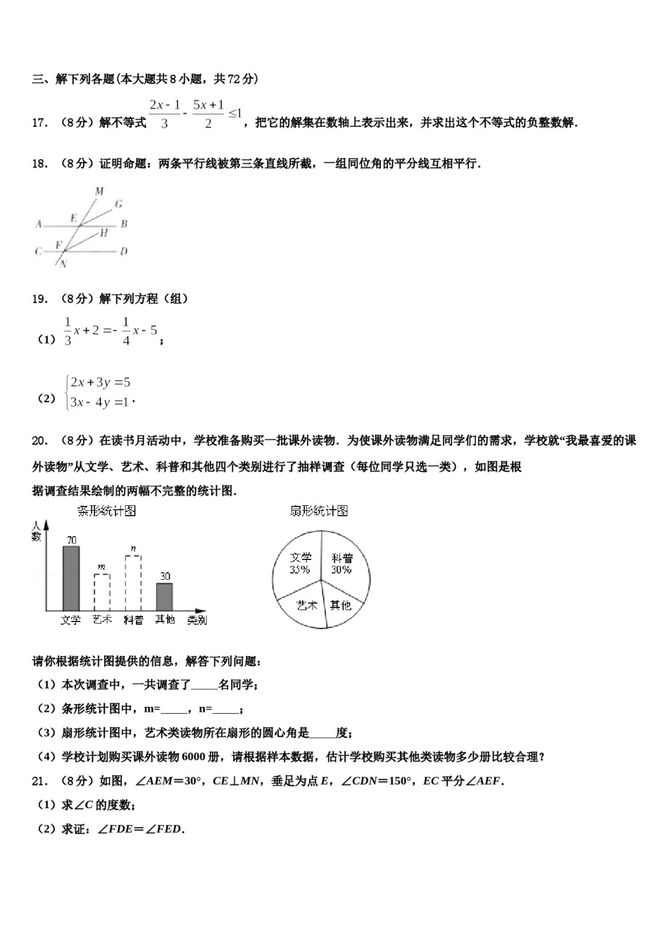 2024届广西柳州市五城区数学七下期末联考试题含解析.doc_第3页