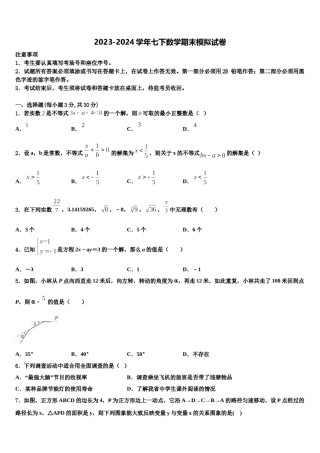 2024届广西柳州市五城区数学七下期末联考试题含解析.doc