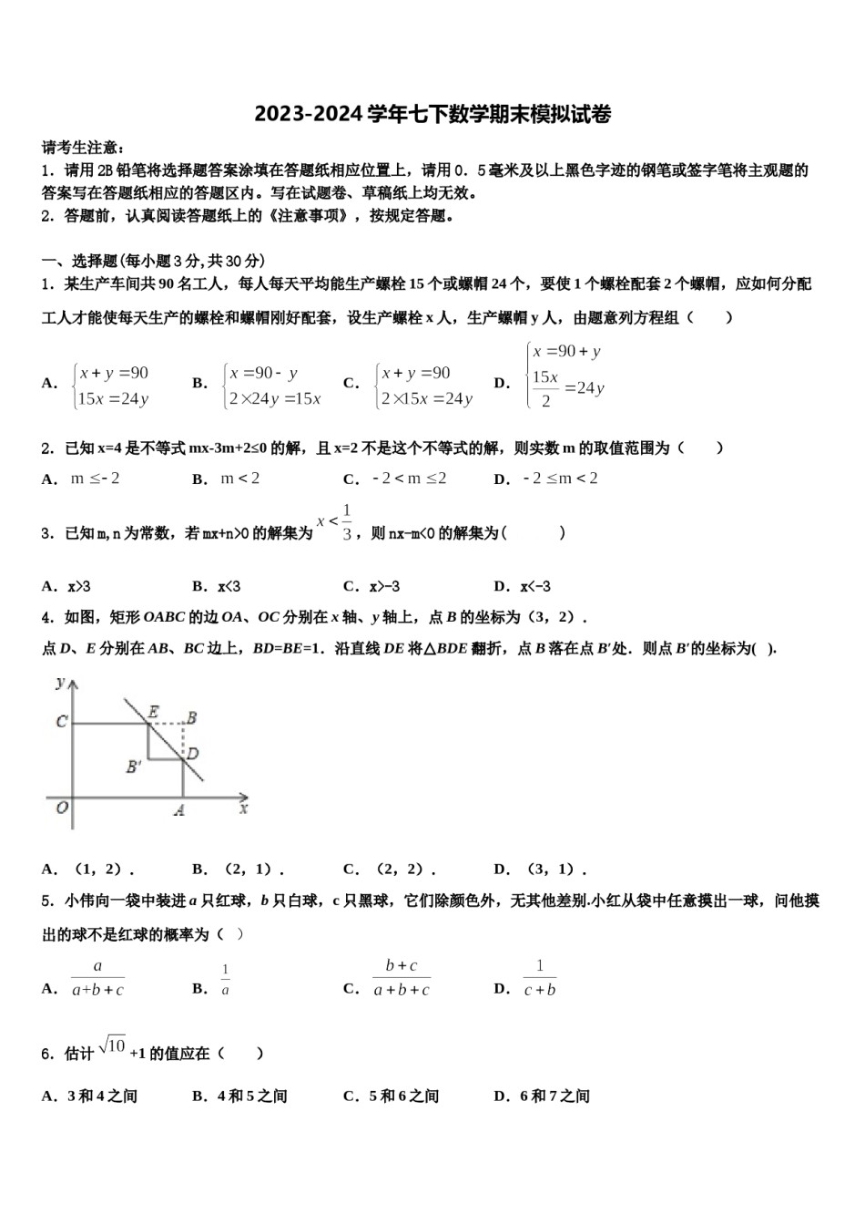 2024届广西柳州市城中学区文华中学七年级数学第二学期期末达标检测试题含解析.doc_第1页