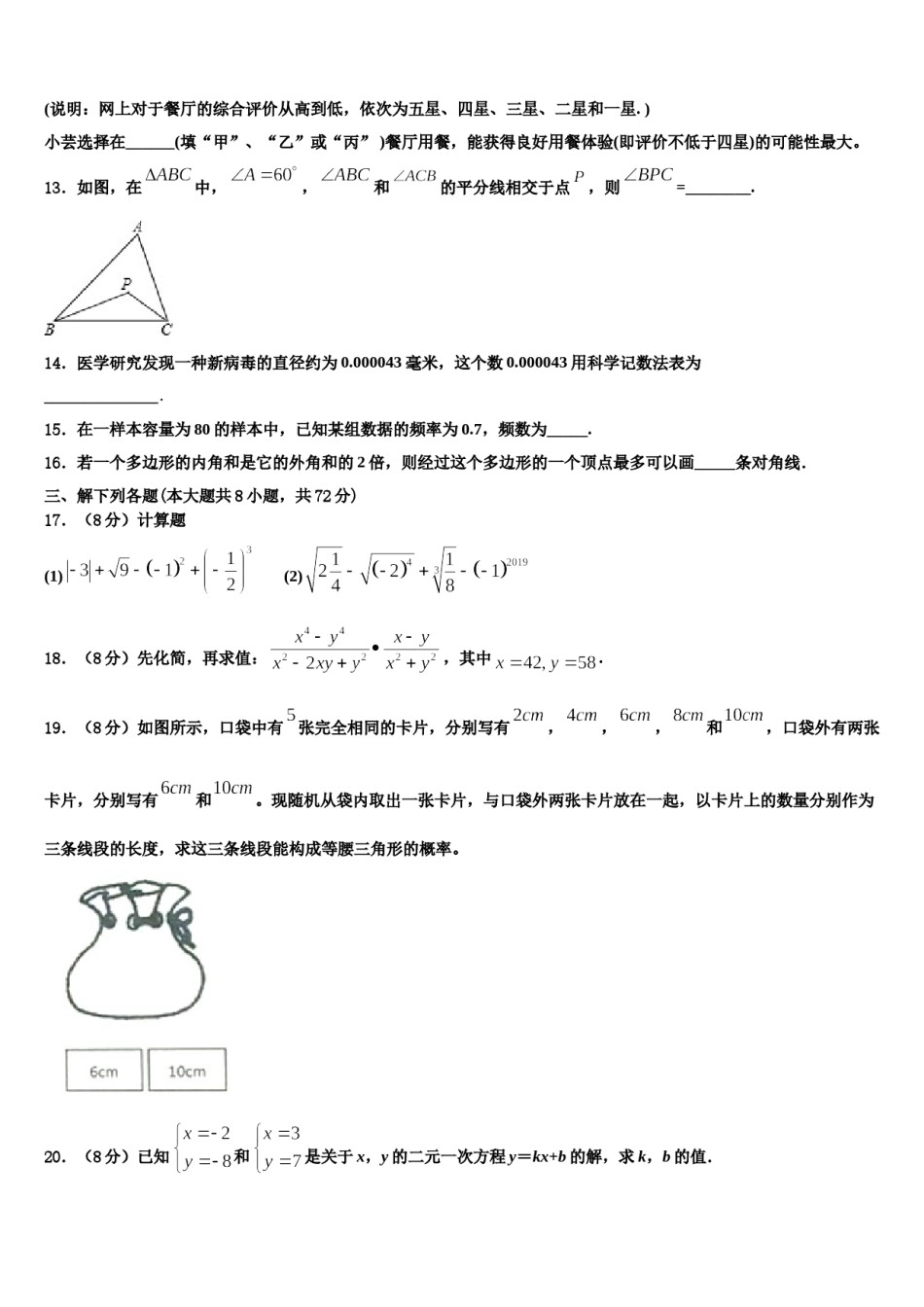 2024届广西柳州市城中学区文华中学七年级数学第二学期期末达标检测试题含解析.doc_第3页
