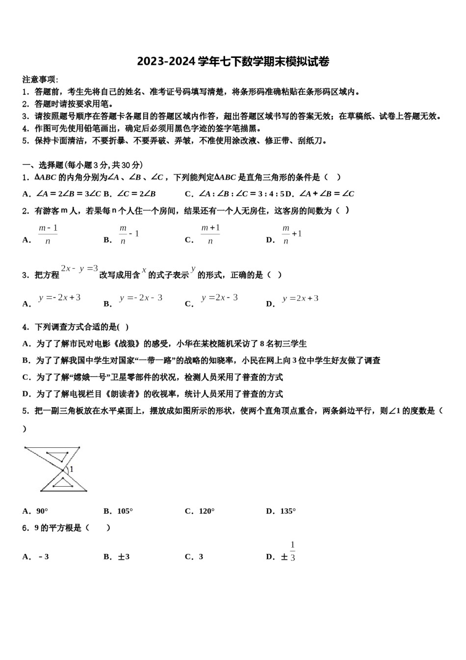 2024届广西柳州市城中学区龙城中学七下数学期末调研试题含解析.doc_第1页