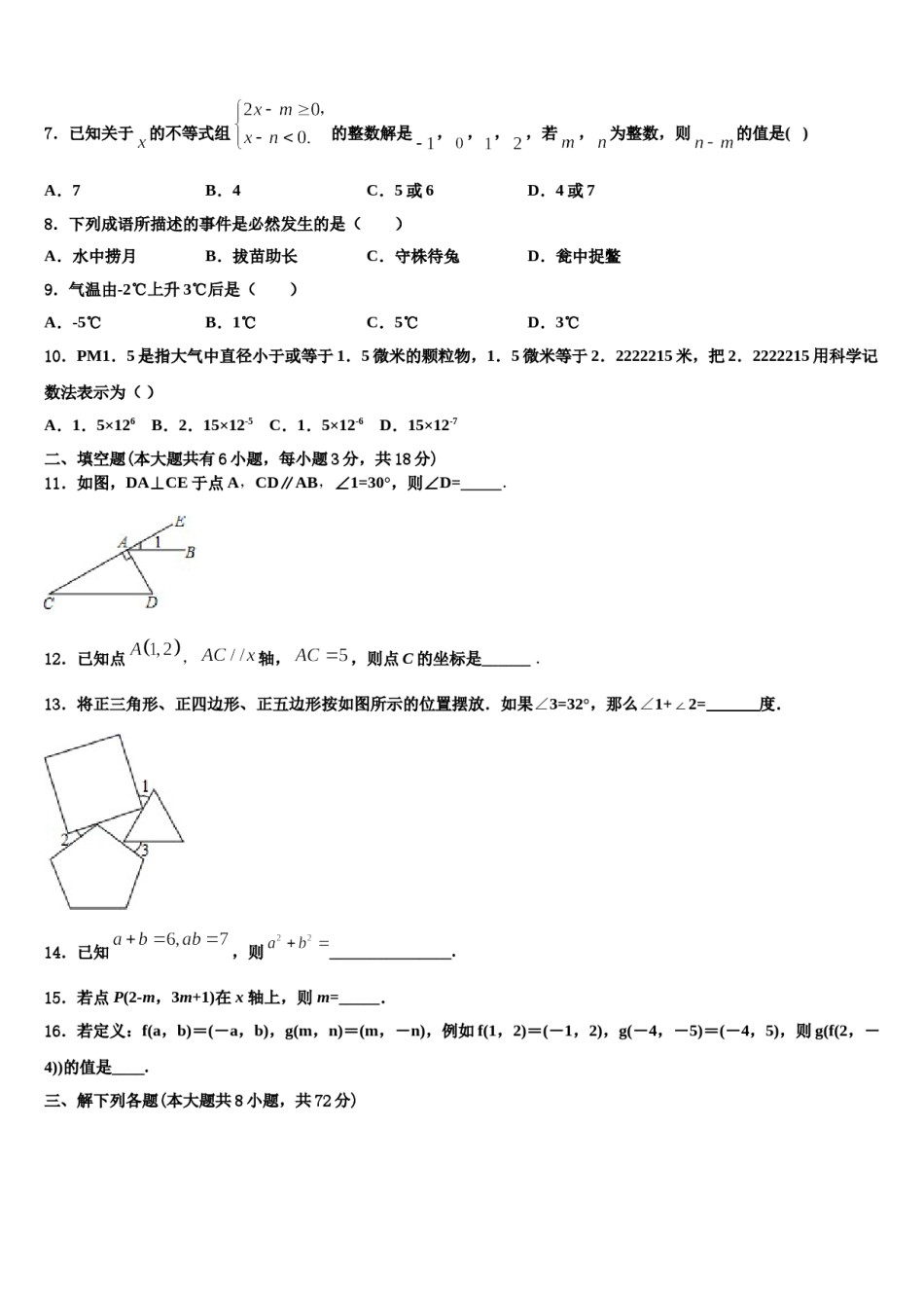 2024届广西柳州市城中学区龙城中学七下数学期末调研试题含解析.doc_第2页