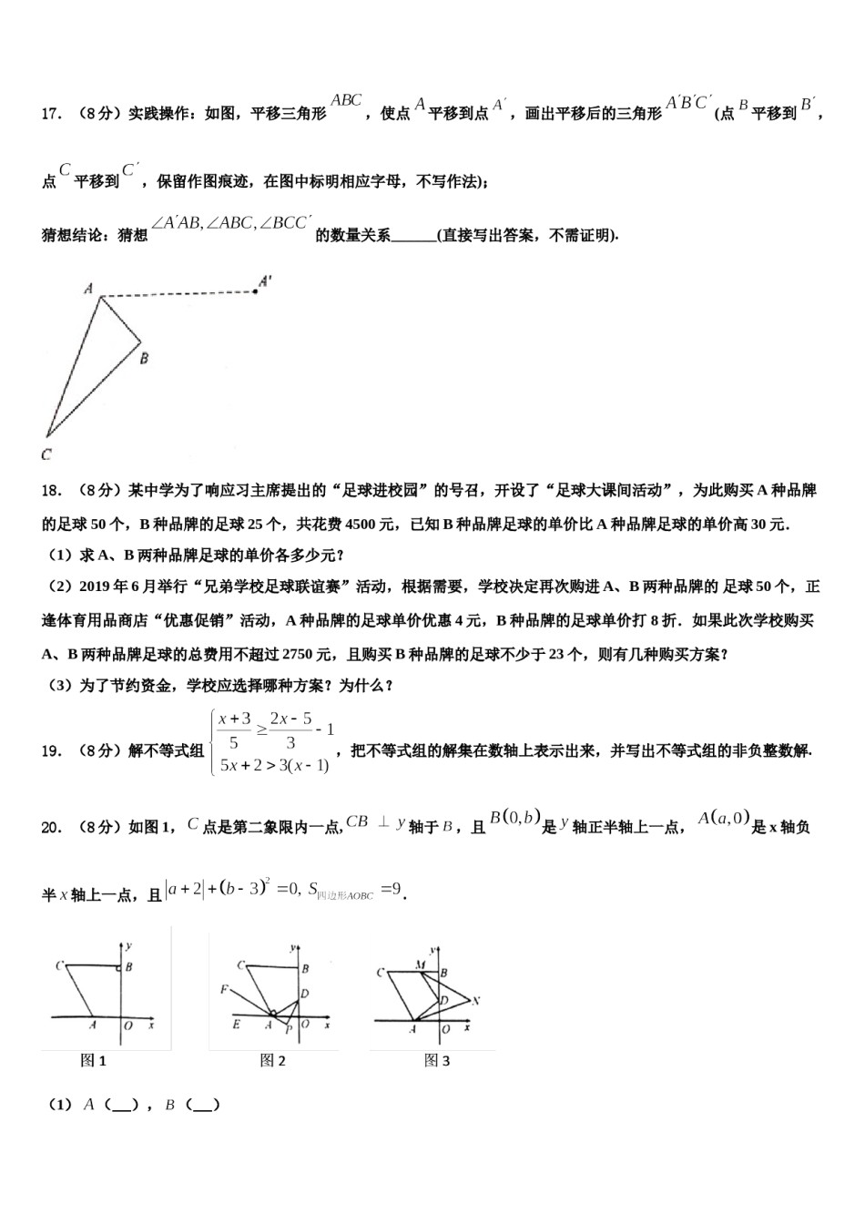 2024届广西柳州市城中学区龙城中学七下数学期末调研试题含解析.doc_第3页