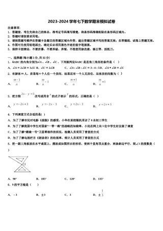 2024届广西柳州市城中学区龙城中学七下数学期末调研试题含解析.doc