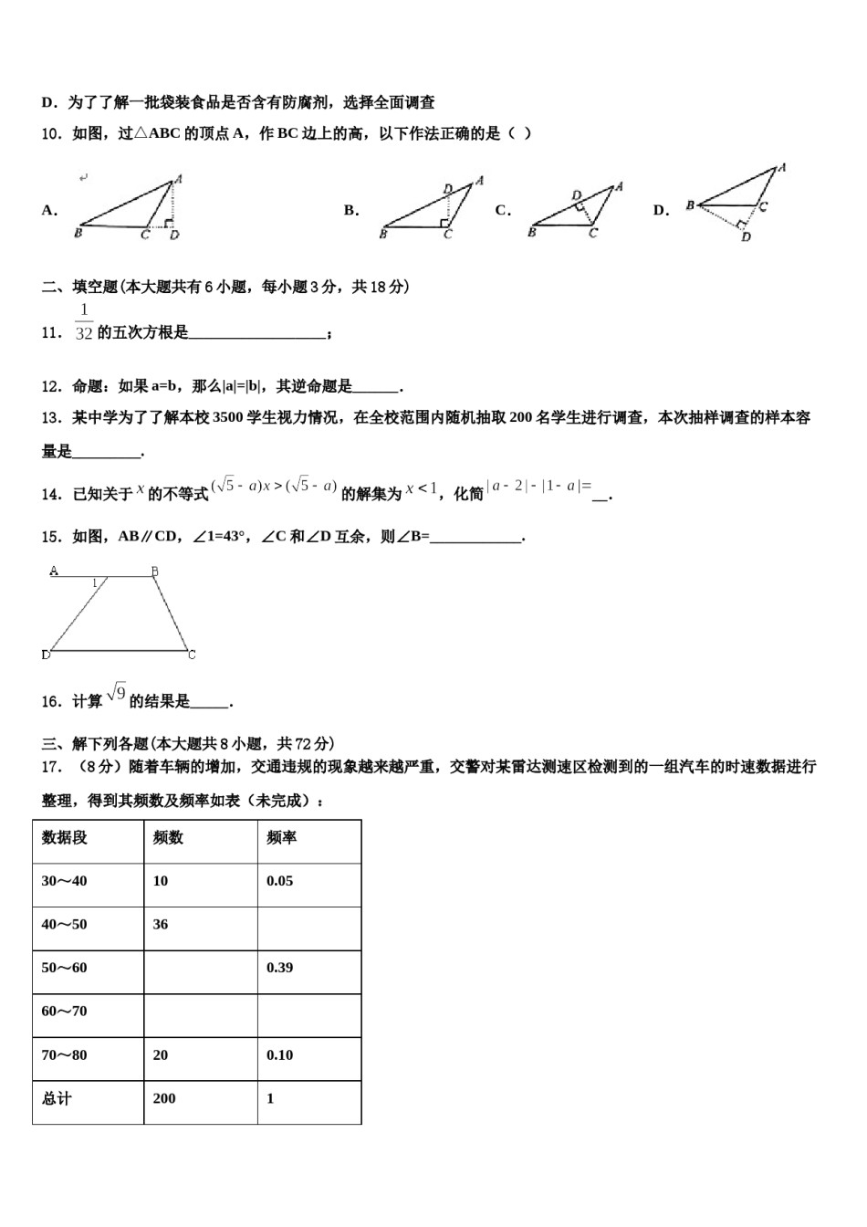 2024届广西柳州市数学七下期末教学质量检测模拟试题含解析.doc_第2页