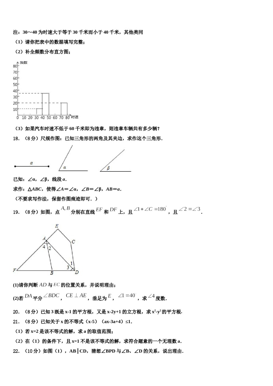 2024届广西柳州市数学七下期末教学质量检测模拟试题含解析.doc_第3页