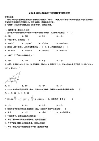 2024届广西柳州市数学七下期末教学质量检测模拟试题含解析.doc