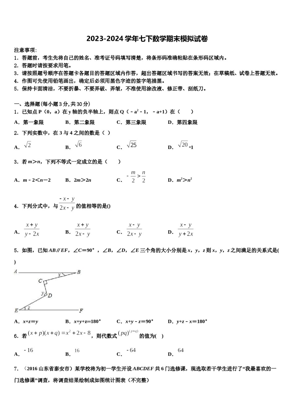 2024届广西柳州市柳林中学七年级数学第二学期期末经典模拟试题含解析.doc_第1页