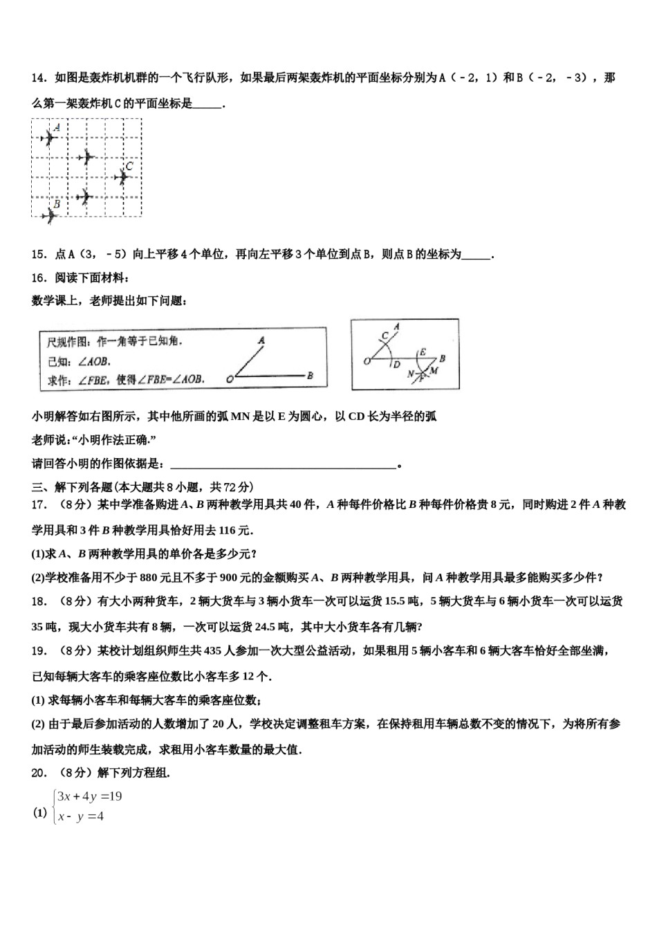 2024届广西柳州市柳林中学七年级数学第二学期期末经典模拟试题含解析.doc_第3页