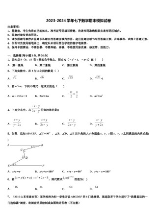 2024届广西柳州市柳林中学七年级数学第二学期期末经典模拟试题含解析.doc