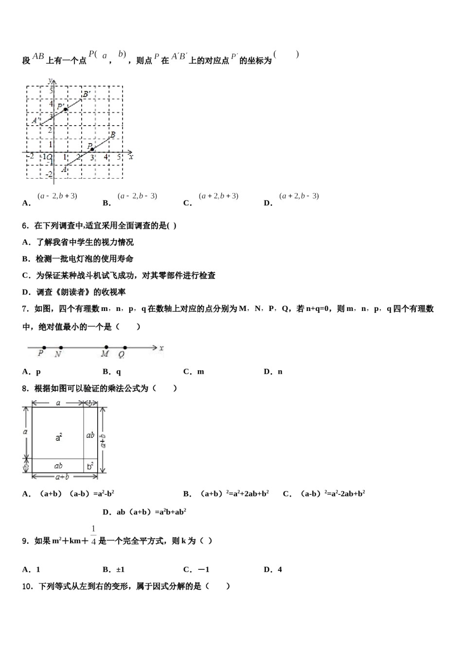 2024届广西柳州市柳江区七年级数学第二学期期末经典试题含解析.doc_第2页