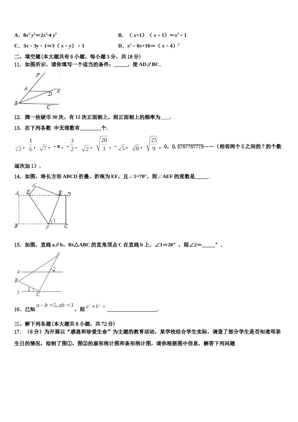 2024届广西柳州市柳江区七年级数学第二学期期末经典试题含解析.doc_第3页