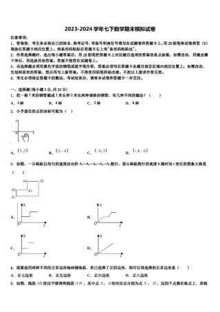 2024届广西柳州市柳江区七年级数学第二学期期末经典试题含解析.doc