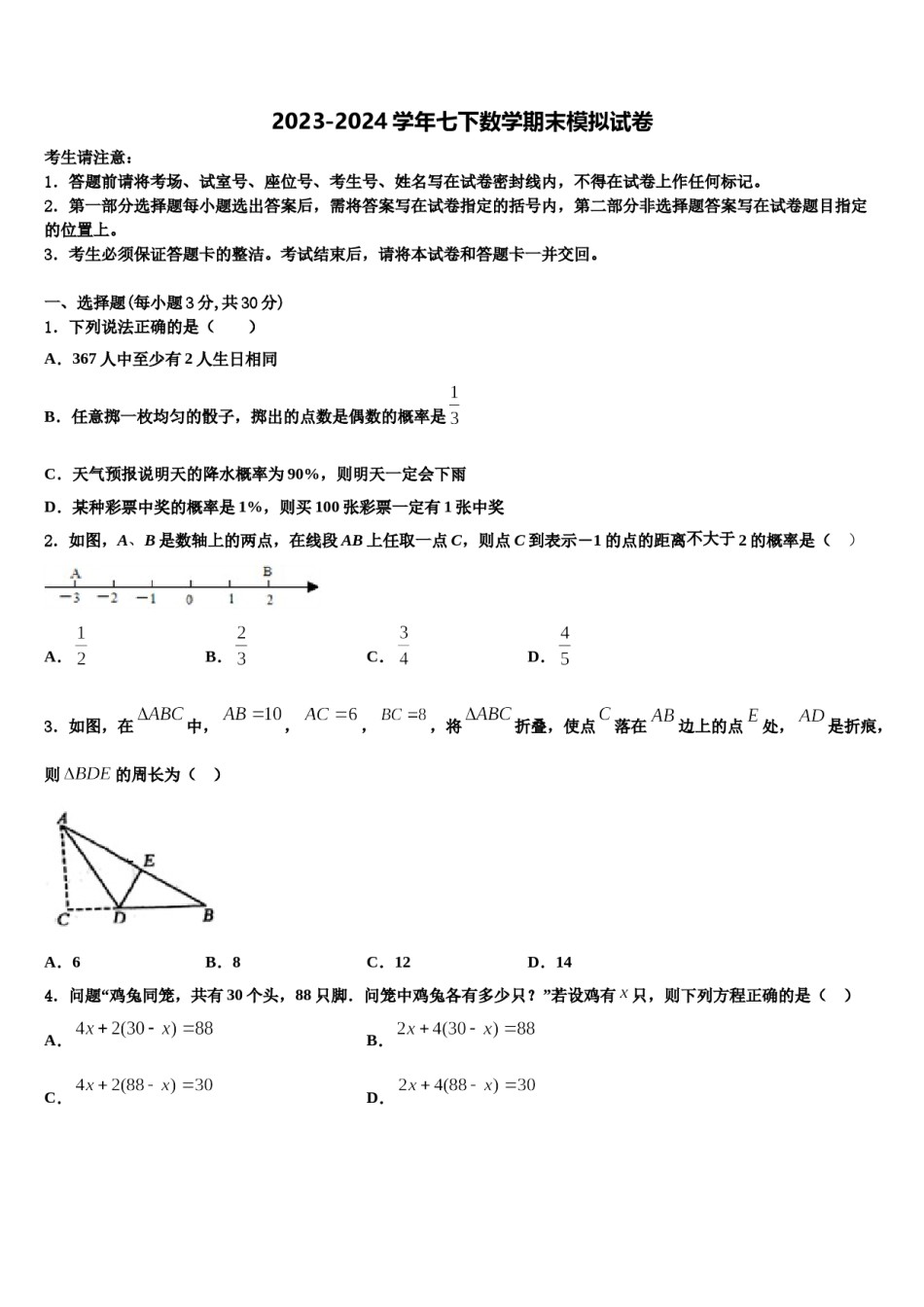 2024届广西柳州市鱼峰区二十五中学七下数学期末学业水平测试试题含解析.doc_第1页