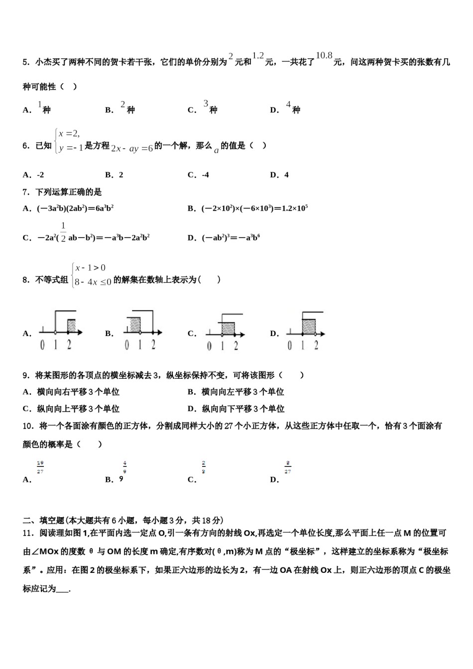 2024届广西柳州市鱼峰区二十五中学七下数学期末学业水平测试试题含解析.doc_第2页