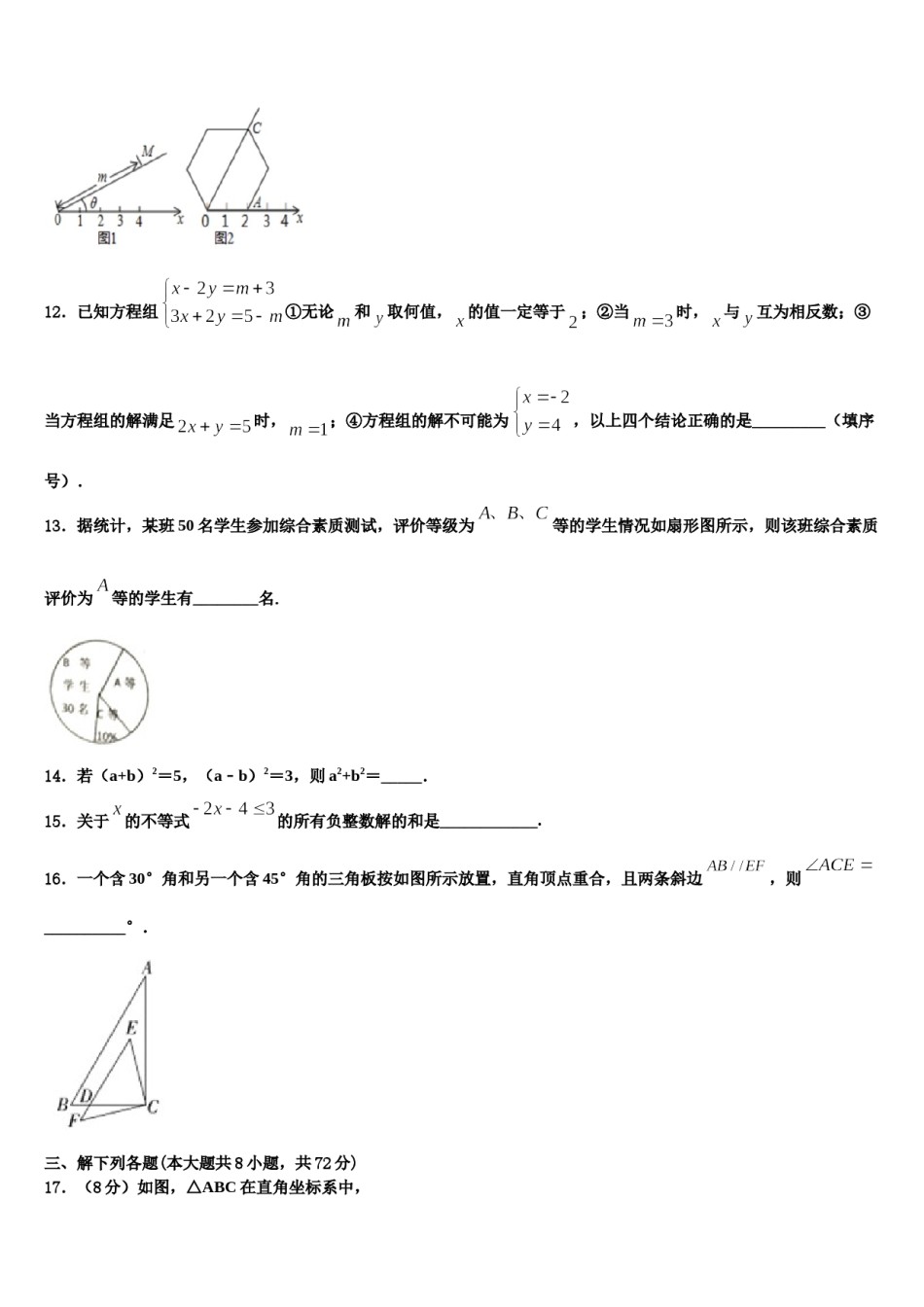 2024届广西柳州市鱼峰区二十五中学七下数学期末学业水平测试试题含解析.doc_第3页