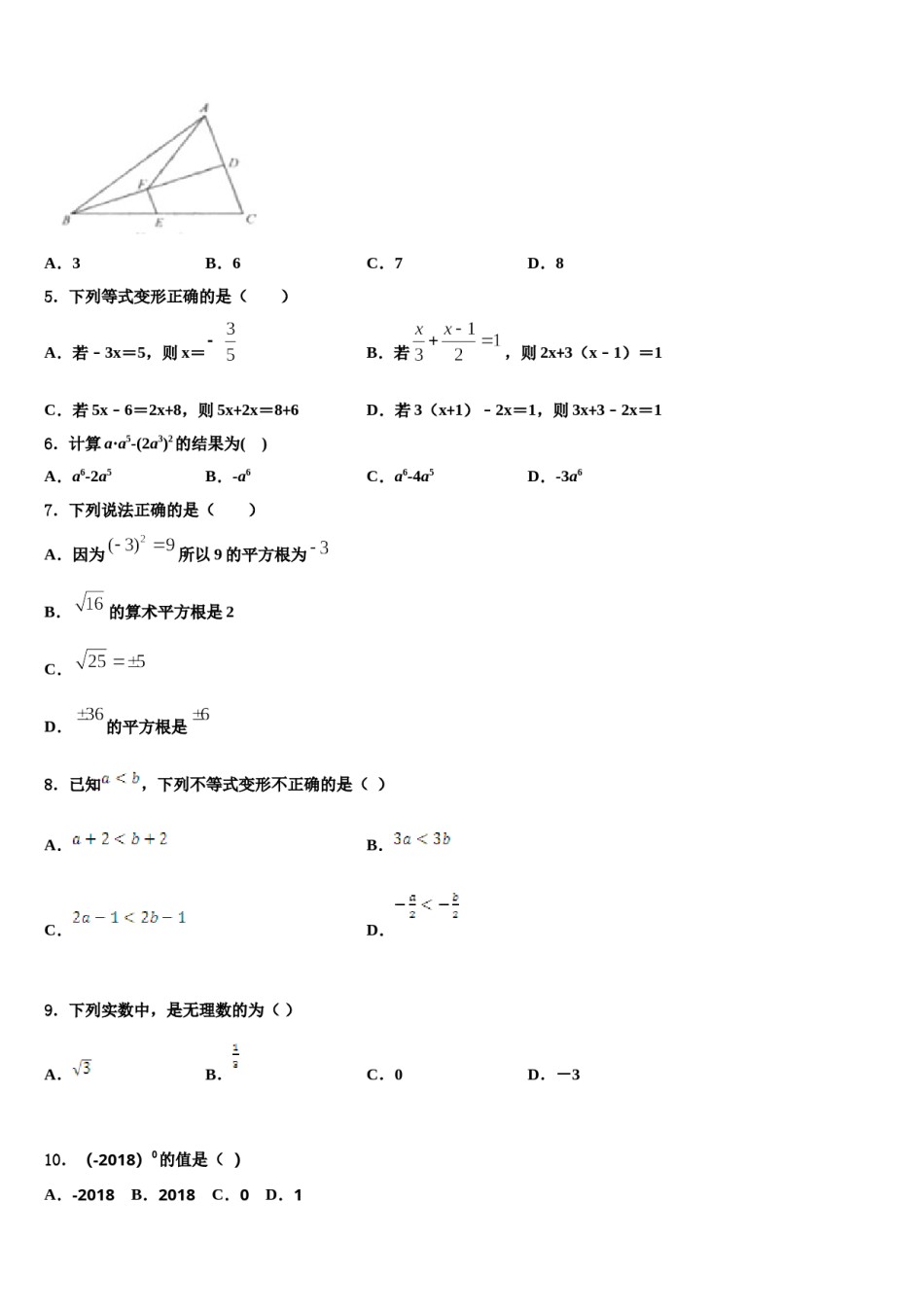 2024届广西柳州市鱼峰区第八中学数学七下期末检测模拟试题含解析.doc_第2页