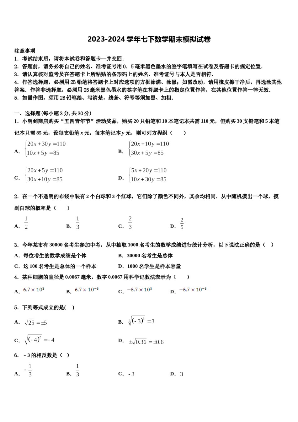 2024届广西桂林市奎光学校七下数学期末学业水平测试模拟试题含解析.doc_第1页