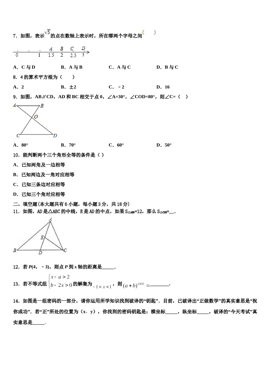 2024届广西桂林市奎光学校七下数学期末学业水平测试模拟试题含解析.doc_第2页