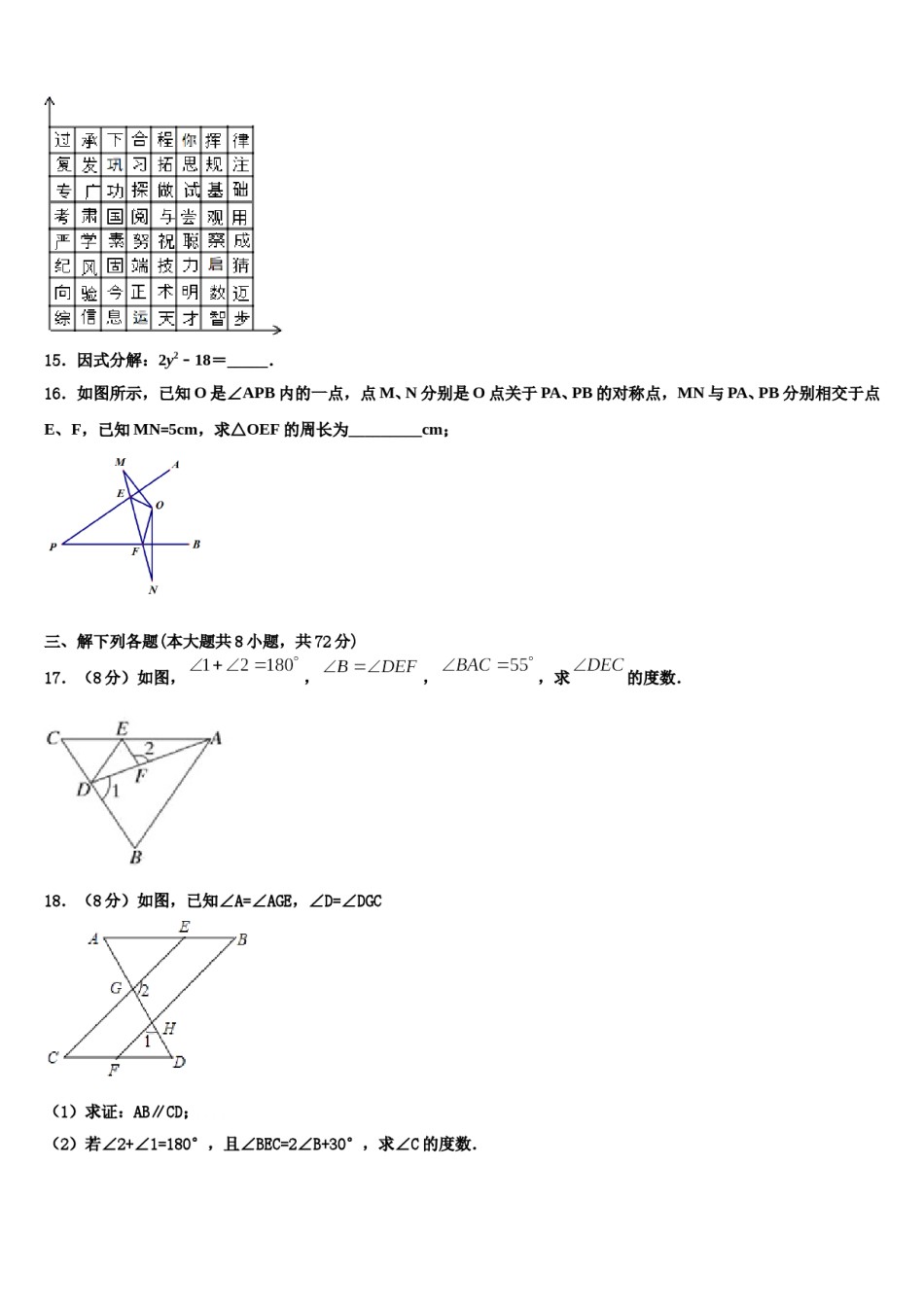 2024届广西桂林市奎光学校七下数学期末学业水平测试模拟试题含解析.doc_第3页