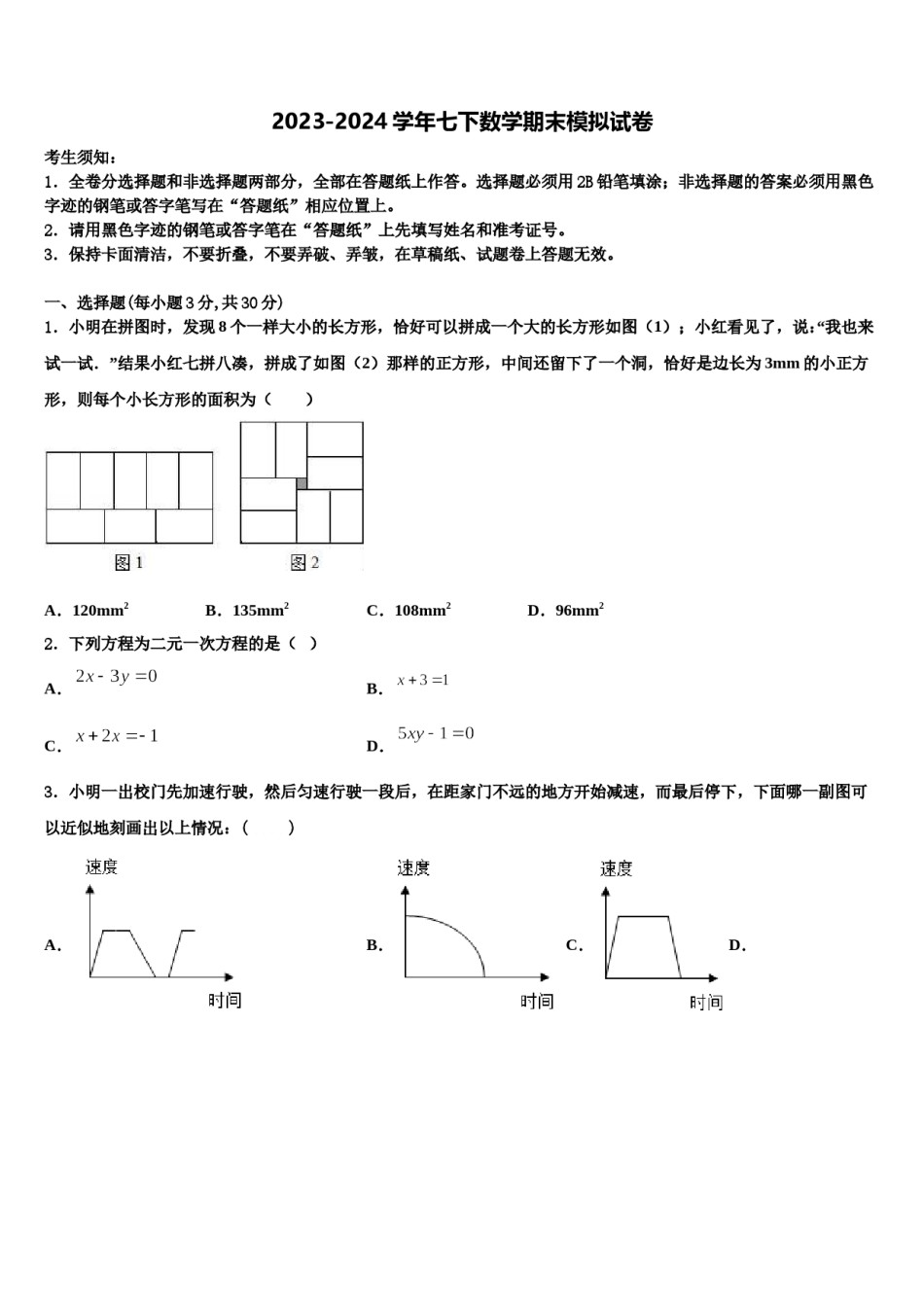 2024届广西桂林市数学七下期末质量跟踪监视试题含解析.doc_第1页